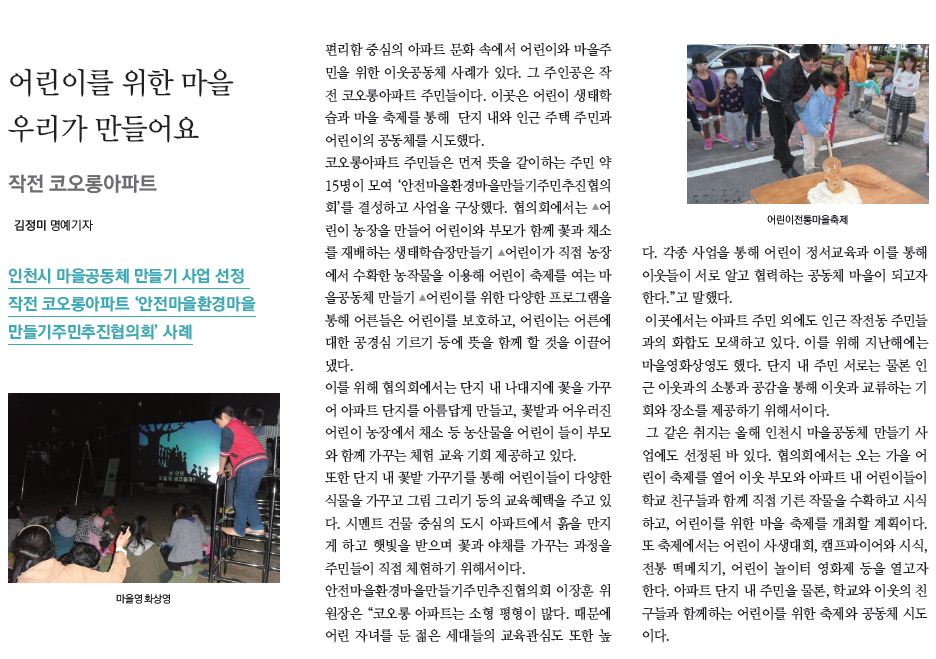 어린이를 위한 마을 우리가 만들어요